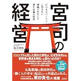 宮司の経営
