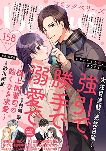 comic Berry’s vol.158 [雑誌] (comic Berry's)