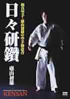 実戦極意　盧山初雄 実戦極意: 極真空手・盧山初雄の空手極意書 | 廬山 初雄 |本