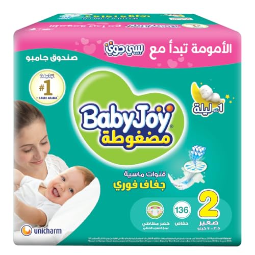 BabyJoy 2X Compressed Diaper Jumbo Box Small Size 2 Count 136 3.5 - 7 Kg