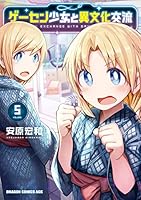ゲーセン少女と異文化交流 (全10巻) Kindle版