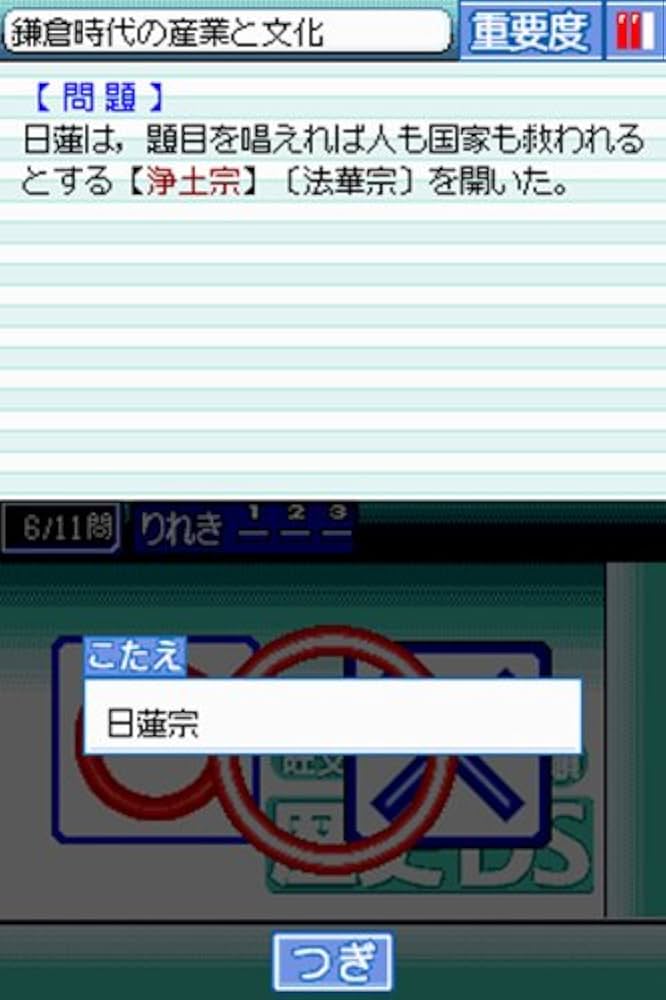 Amazon | 旺文社 でる順 歴史DS | ゲームソフト Amazon | 旺文社 でる順 歴史DS | ゲームソフト