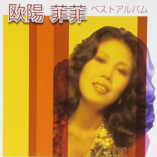 Oyung Feifei Best Album Amazon Com Music