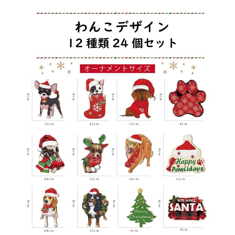 Amazon.co.jp: クリスマスツリー オーナメント 24枚セット 犬