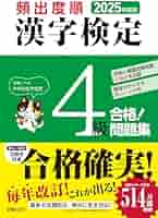【中古】 ４級漢字検定試験問題と解説 文部科学省認定 〔２００４年度版〕/新星出版社/受験研究会 楽天市場】【中古】 4級漢字検定試験問題と解説 文部科学省認定