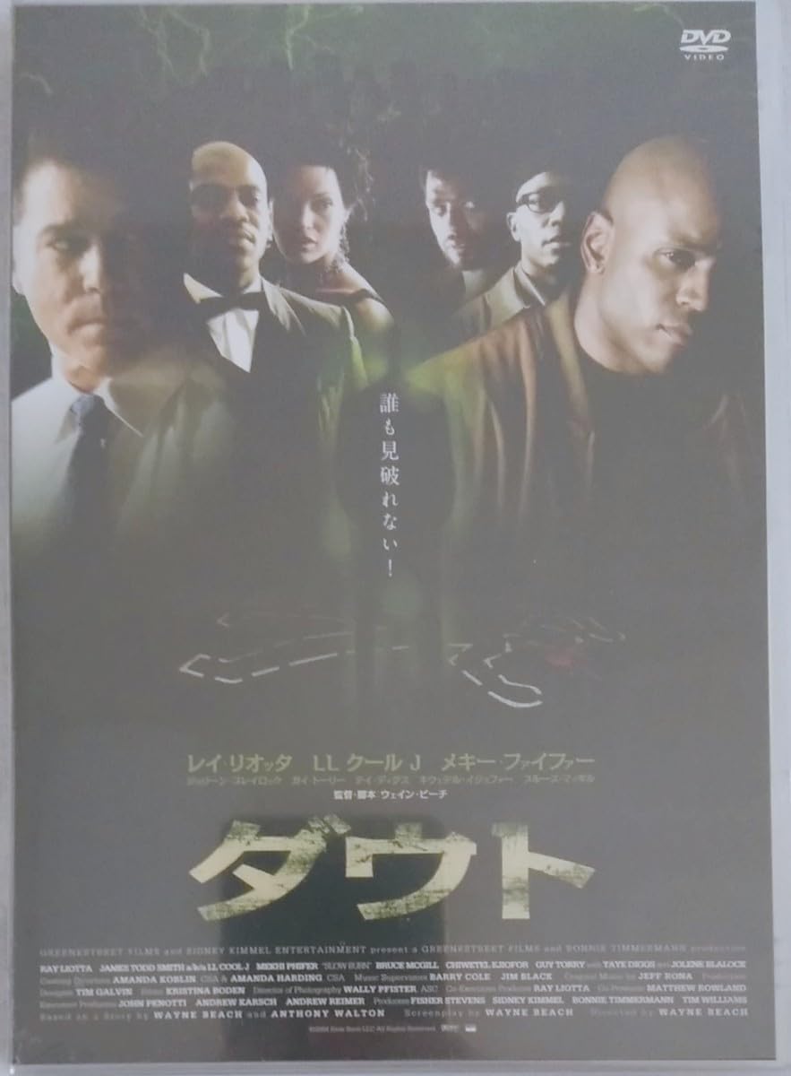 LLクールJ 新品未開封 ダウト レイ・リオッタ メキー・ファイファー[DVD] Amazon.co.jp: LLクールJ 未開封 ダウト レイリオッタ メキー