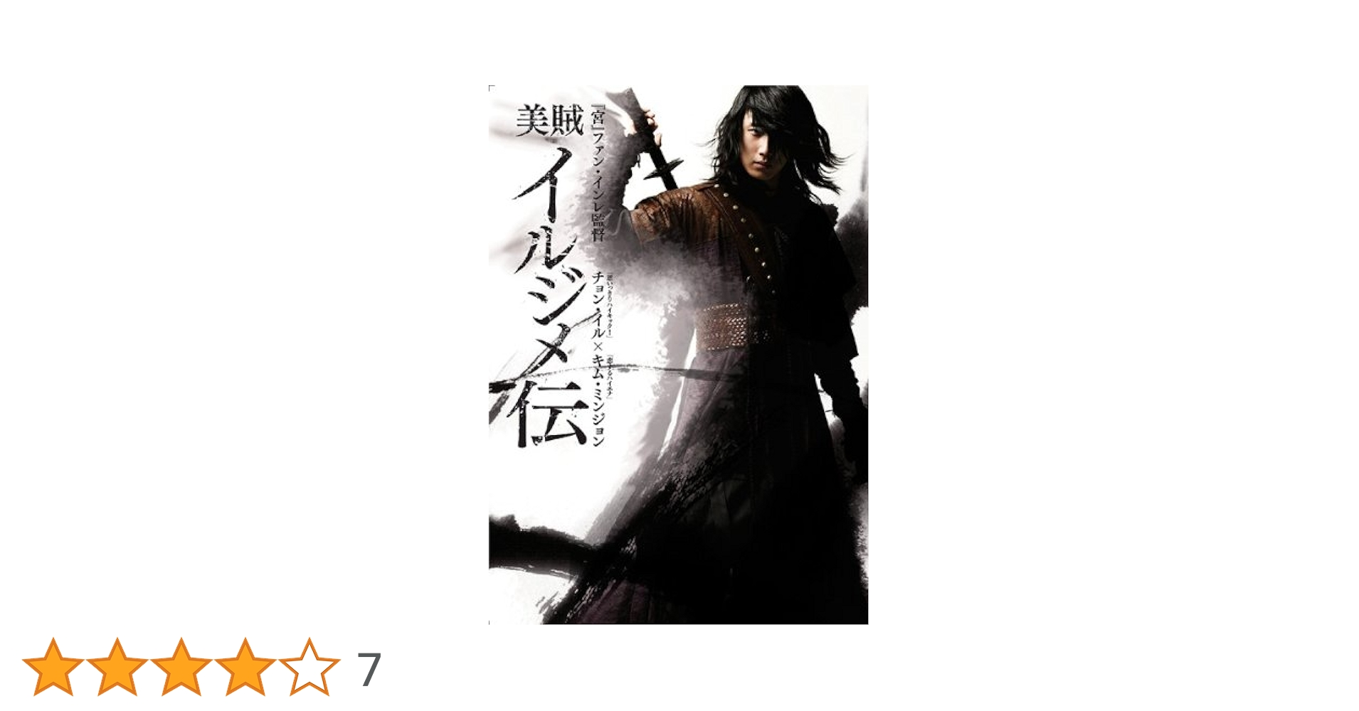 Amazon.co.jp: 美賊イルジメ伝 [レンタル落ち] (全12巻
