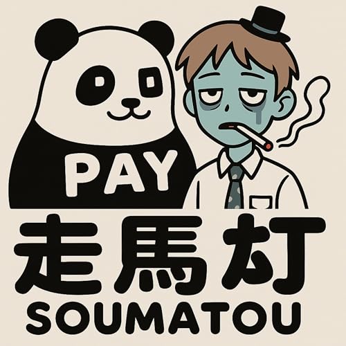 『【ホラゲー#6】8番のりばの裏面が思いのほか8番出口で笑っちゃうヤバいゲームという事が発覚した夏でした』のカバーアート