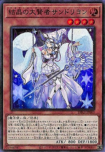 遊戯王カード 結晶の大賢者サンドリヨン(スーパーレア) ジェネシス・インパクターズ（DBGI） | デッキビルドパック マギストス・ヴェール 光属性 魔法使い族
