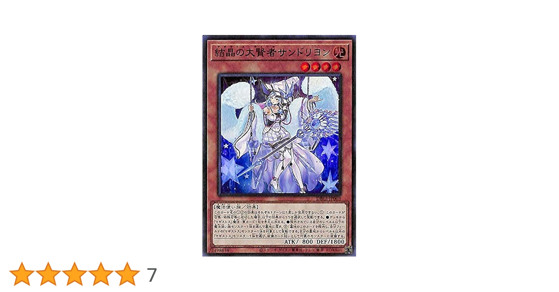 Amazon.co.jp: 結晶の大賢者サンドリヨン スーパーレア 遊戯王