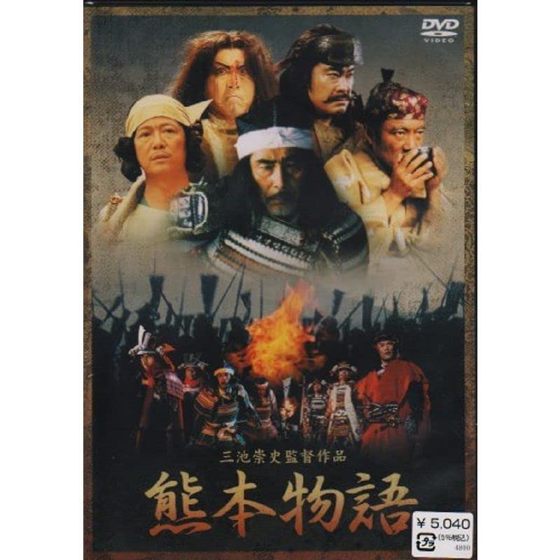 Amazon.co.jp: 三池崇史監督作品 熊本物語 DVD三池崇史監督作品 熊本
