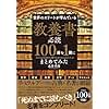 世界のエリートが学んでいる 教養書必読100冊を1冊にまとめてみた
