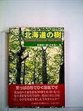 北海道の樹 (1979年)