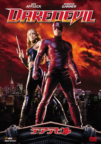 デアデビル/ディレクターズ・カット [DVD]