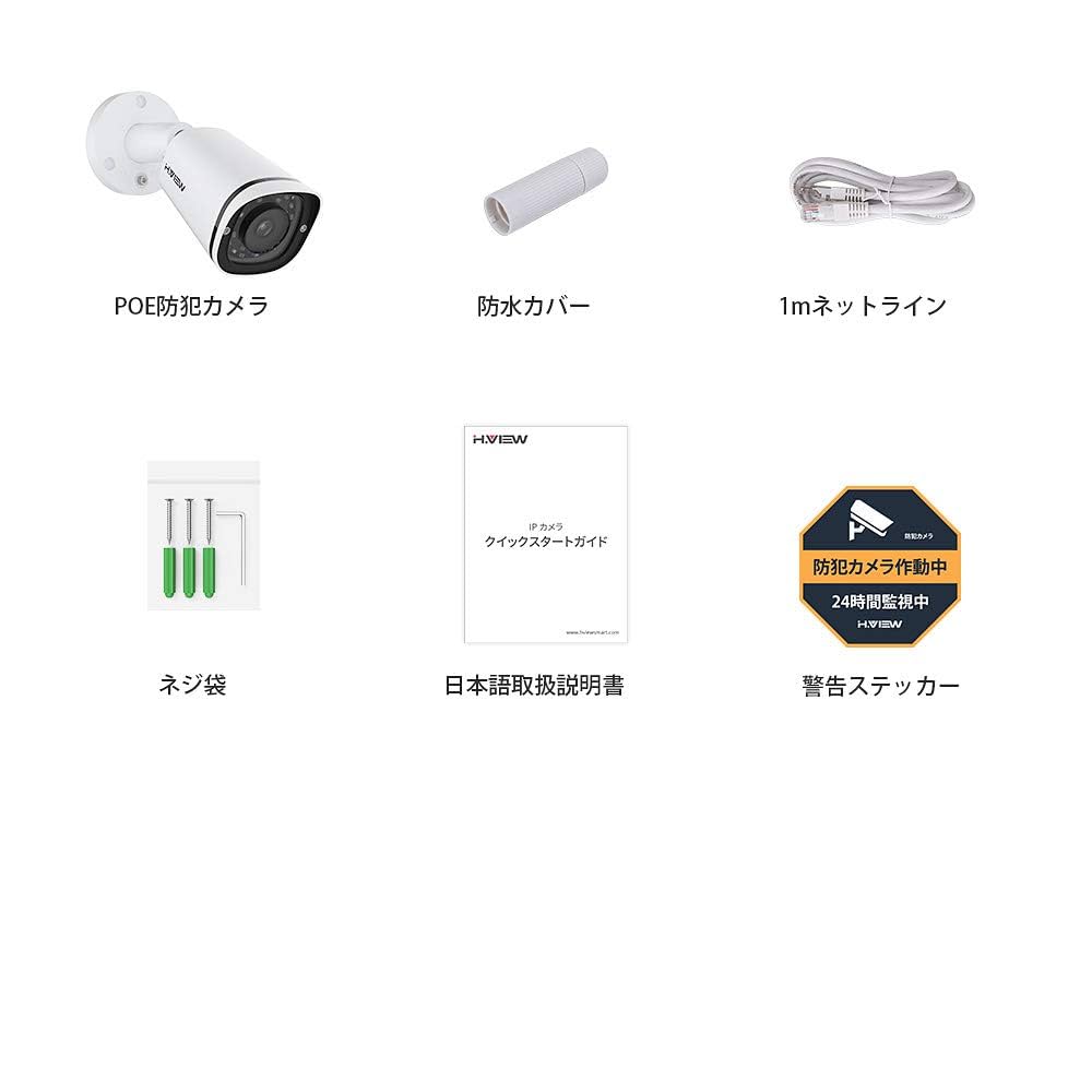 Amazon.co.jp: H.View 赤外線 防犯カメラ 500万画素 IPカメラ