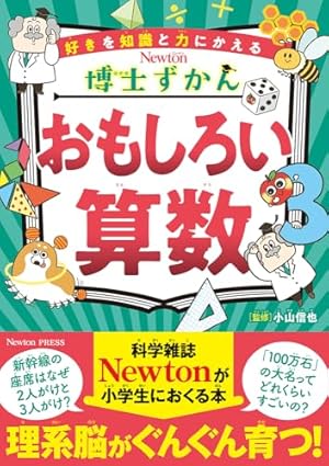 Amazon.co.jp: まんがで身につくめざせ!あしたの算数王完全版(全