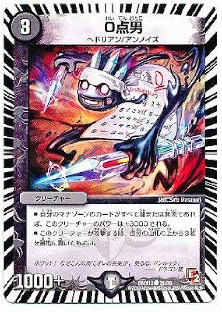 デュエル・マスターズ Amazon.co.jp: デュエルマスターズ DMD06-013-UC 《電脳聖者