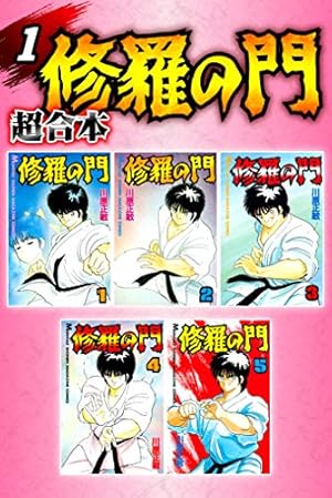 Amazon.co.jp: 修羅の刻（2） (月刊少年マガジンコミックス