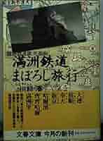 南満州鉄道旅行案内 南満洲鉄道 旅行案内(南満洲鉄道株式会社 編) / 古本、中古本