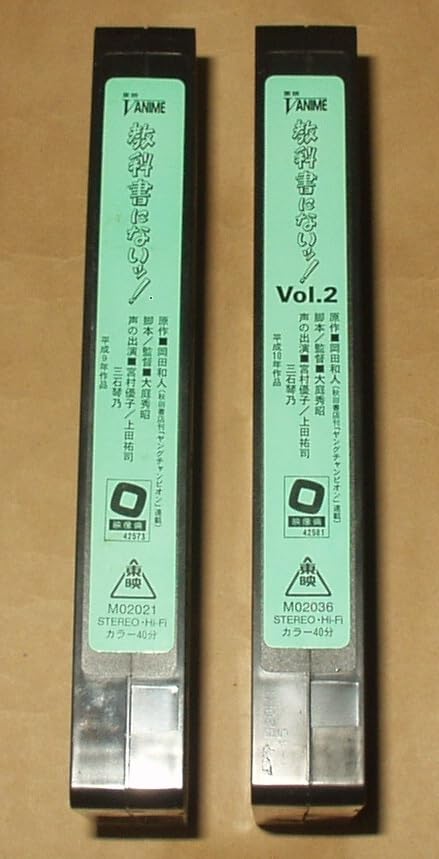 Amazon.co.jp: VHSビデオ OVA 教科書にないッ! Vol.1 Vol.2 全2巻