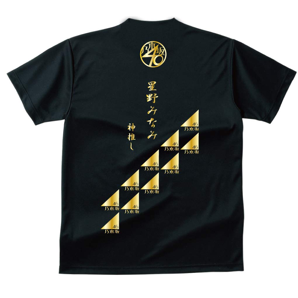 Amazon.co.jp: 星野みなみTシャツ 乃木坂46グッズ ライブ用 握手会  