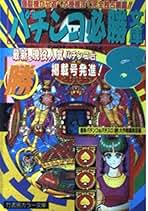 【中古】 パチンコ必勝文庫 通勤快読 １６/竹書房/最新パチンコ○勝大作戦編集部 中古】 パチンコ必勝文庫 通勤快読 16/竹書房/最新パチンコ