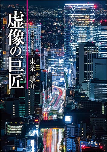 虚像の巨匠