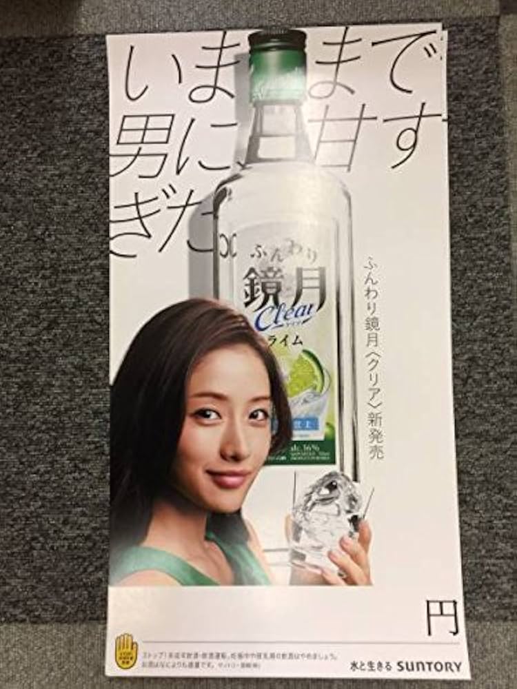 石原さとみ　鏡月　販促用ボード　当時品　サントリー 石原さとみ 鏡月 販促用ボード 当時品 サントリー 石原さとみ