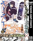 天上天下 モノクロ版 11 (ヤングジャンプコミックスDIGITAL)