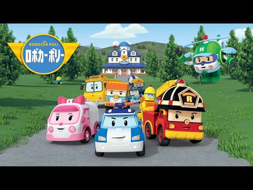 ロボカーポリー シー