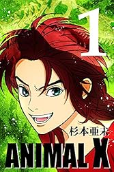 BLCD　杉本亜未　ANIMAL X 全4巻セット Yahoo!オークション - ANIMAL X アニマルエックス 全4巻セット 杉本亜