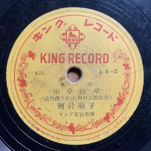 童謡 河村順子 - 雨傘唐傘/赤い帽子 白い帽子 河村光陽 武内俊子 キングレコード キング管弦楽団のサムネイル