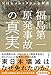 福島第一原発事故の「真実」