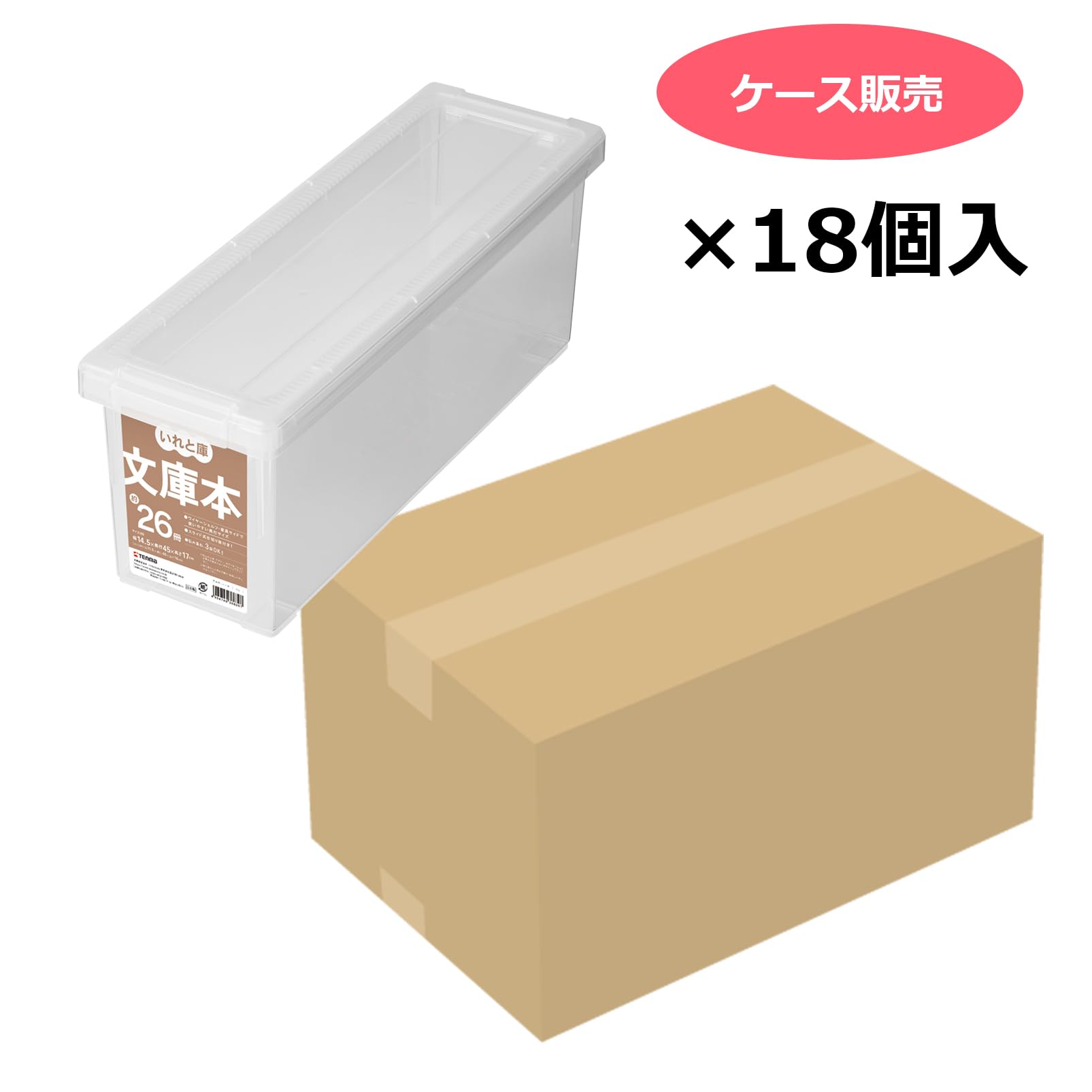 Amazon.co.jp: 天馬 書籍収納ボックス 文庫本いれと庫 (ケース販売) 18 