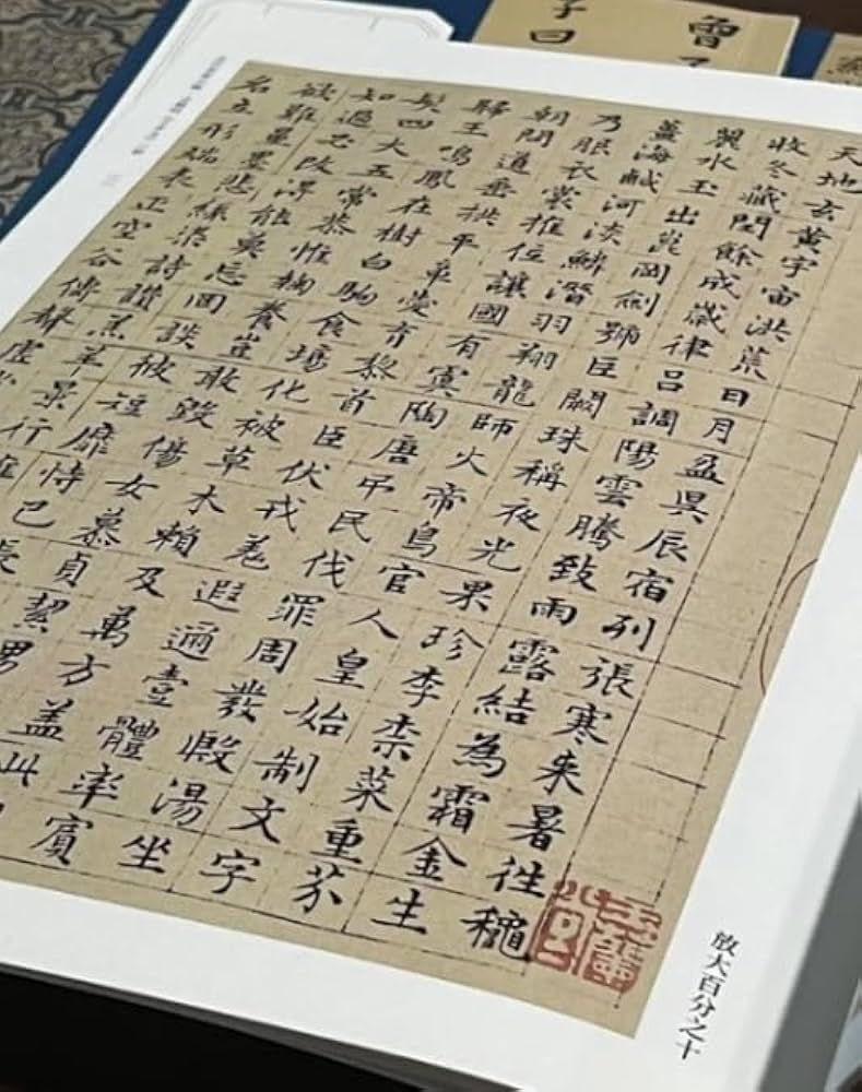 文徴明 千字文三種 古代の名家の楷書 中国語書道/文徵明 千字文