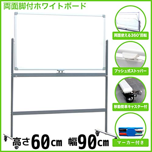 Amazon | 脚付き両面ホワイトボード / 60X90cm / マーカー＆イレーサー