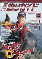 Amazon.co.jp: 東海釣りガイド - スポーツ雑誌 / 雑誌: 本