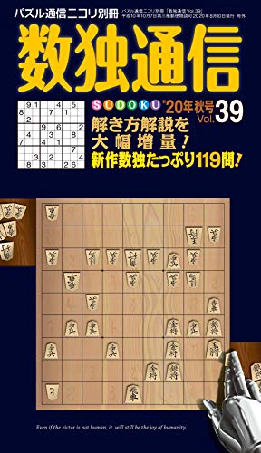 無料電子書籍 アプリ パズル通信ニコリ別冊 数独通信Vol.39 バイ