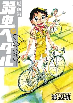 Amazon.co.jp: 弱虫ペダル 40 (少年チャンピオン・コミックス