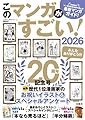 このマンガがすごい! 2026