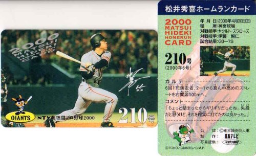 松井秀喜 ホームランカード 210号