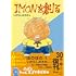 いがらしみきお「IMONを創る」