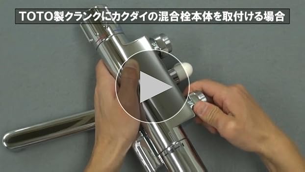 Amazon | カクダイ 混合栓 クランク用アダプター 2個入り クランク取付