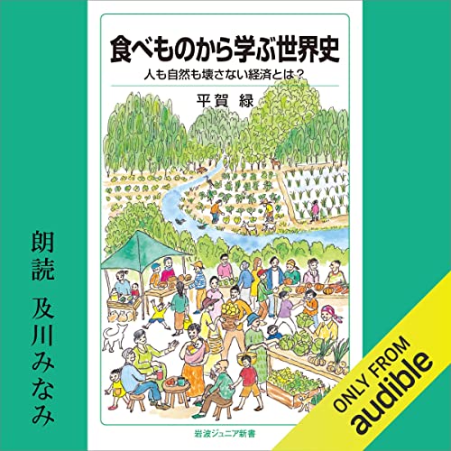 Amazon.co.jp: 砂糖の世界史 (Audible Audio Edition): 川北 稔, 田中