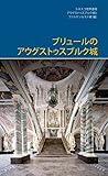  Augustusburg Palace in Brühl (japanisch): Hrsg.: UNESCO-Welterbestätte Schlösser Augustusburg u. Falkenlust in Brühl (DKV-Edition)