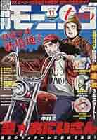 Amazon.co.jp: モーニング・ツー 2022年 11/2 号 [雑誌]: 週刊