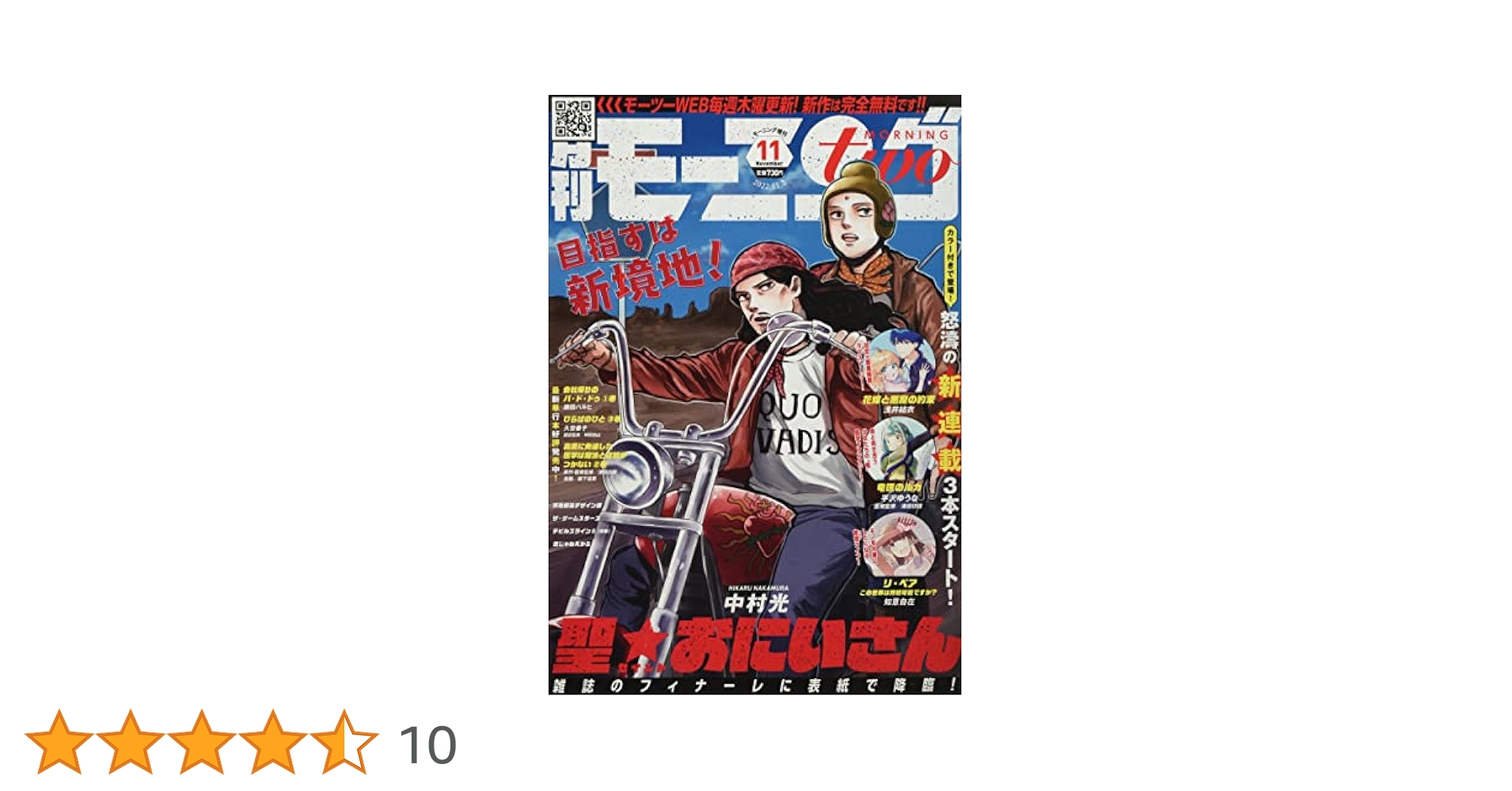 Amazon.co.jp: モーニング・ツー 2022年 11/2 号 [雑誌]: 週刊
