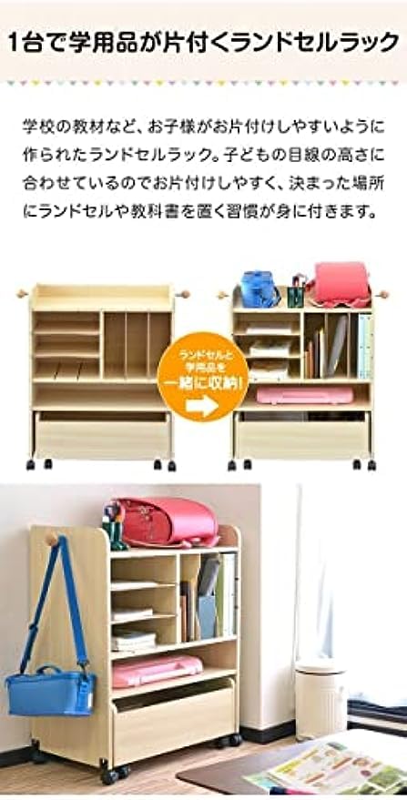 Amazon.co.jp: ランドセルラック ワイド 幅84.5cm×times高さ85.5cm