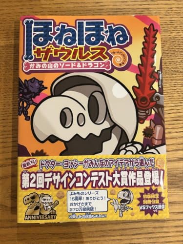 【週末セール】ほねほねザウルス　29冊　まとめ　全29冊　児童書　本 Amazon.co.jp: ほねほねザウルス29: いくぞ! なぞの王国ムシムシ