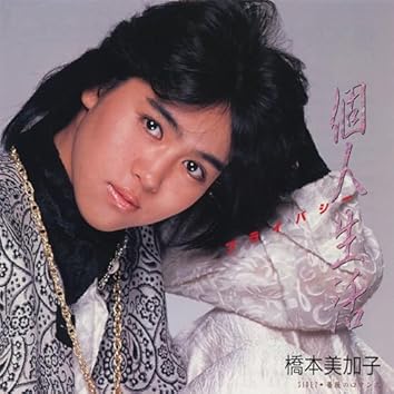 橋本美加子をAmazon Musicで